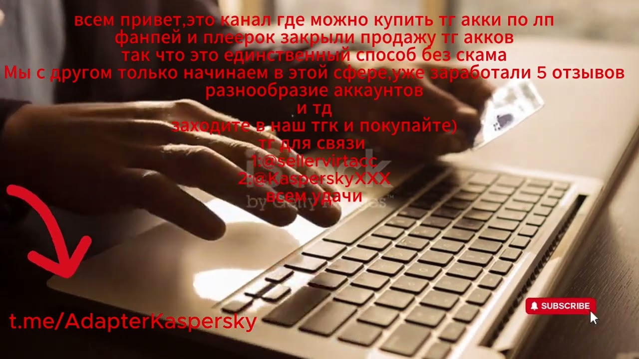 Покупай аккаунты у нас в тг t.me/AdapterKaspersky