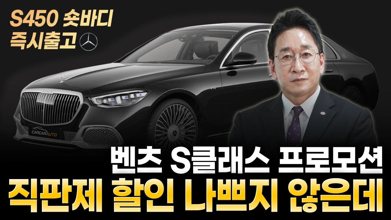 [직판제 실시] 벤츠 S클래스, 마이바흐 4월 프로모션!! 나쁘지 않은데..?!🤔