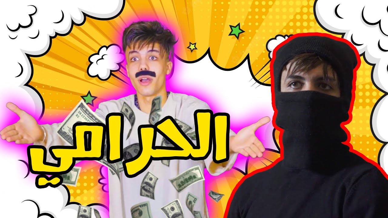 لما يبقا في حرامي في البيت 😂😱🔥 | حموايهاب - HAMOEHAB