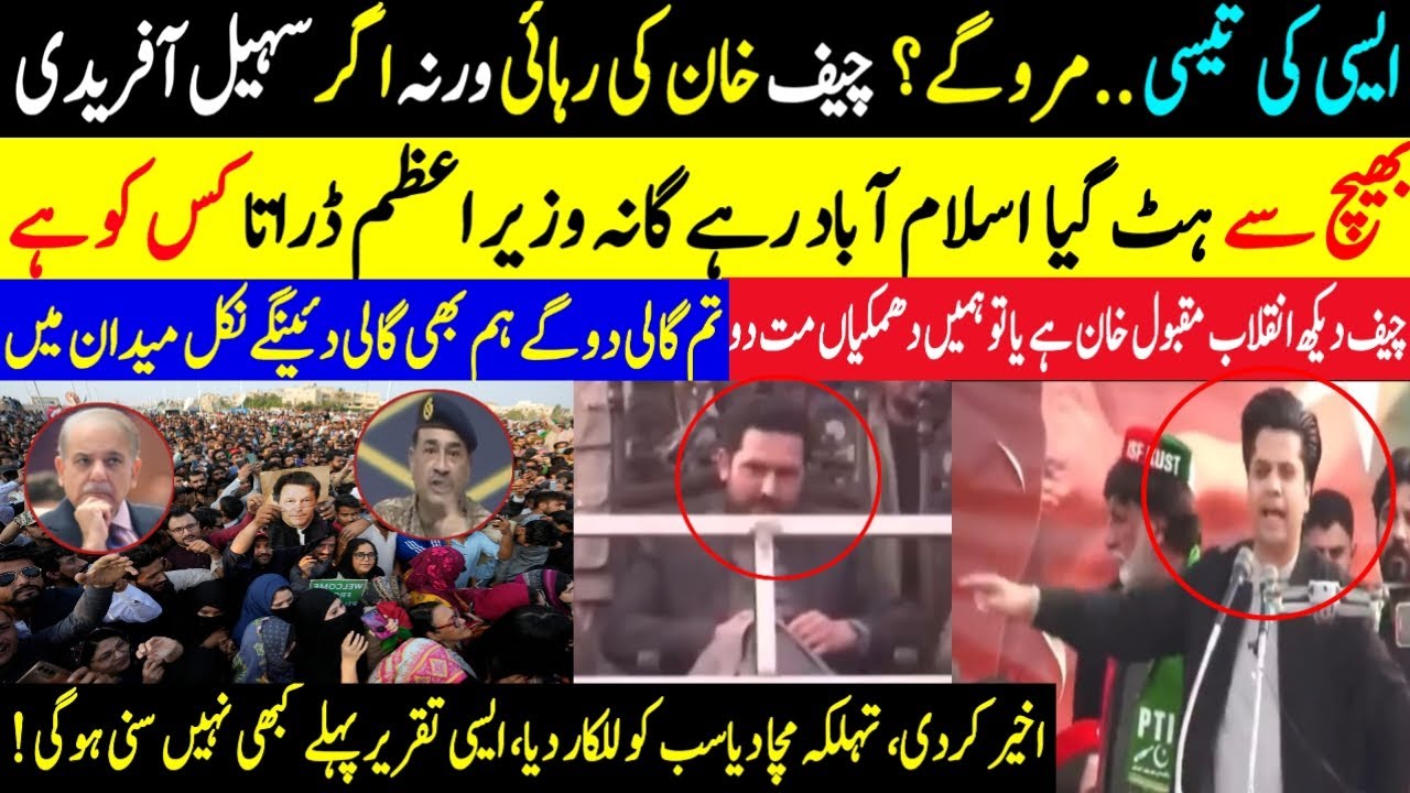 ایسی کی تیسی .. مرو گے؟ چیف خان کی رہائی ورنہ اگر سہیل آفریدی بھیچ سے ہٹ گیا اسلام آباد رہے گا نہ 