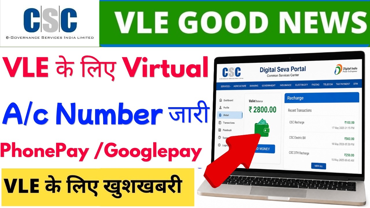 CSC VLE Good News 2026 | VLE New Virtual Account Number Released | New Account Number for CSC