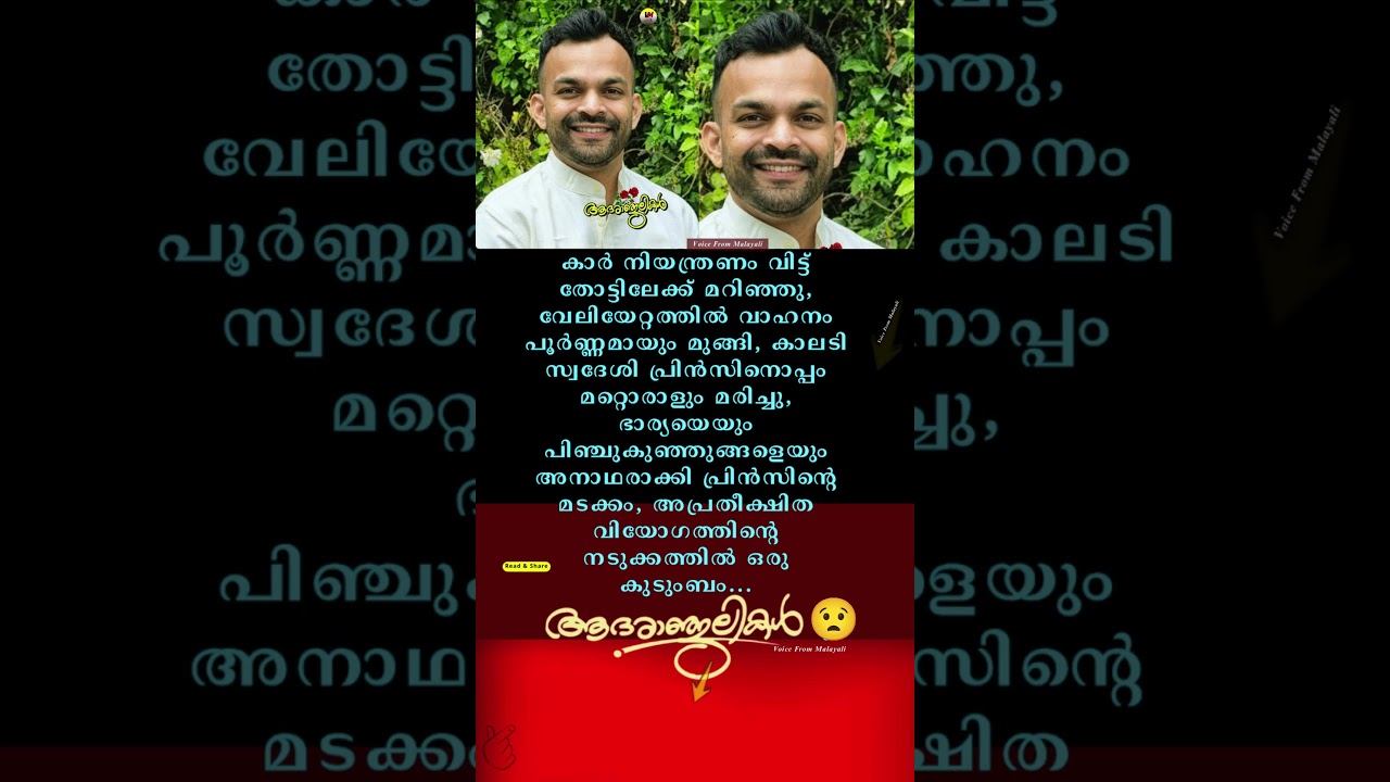 News തുടർന്ന് വായിക്കാം👈 👈#sad #trending #shorts #malayalam #new #fyp #ytshorts #now #short #viral