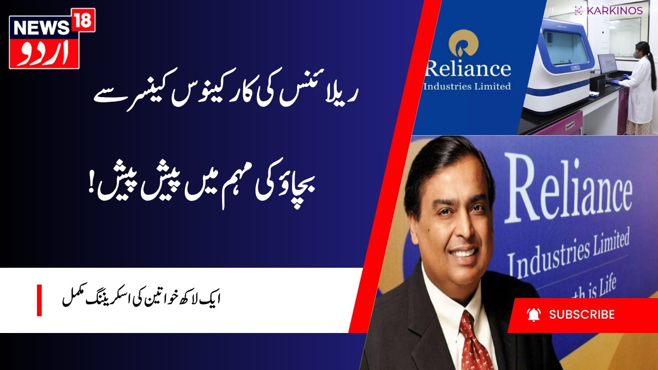 Reliance-owned Karkinos crosses 1 lakh HPV DNA tests | wider role in India's cervical cancer fight