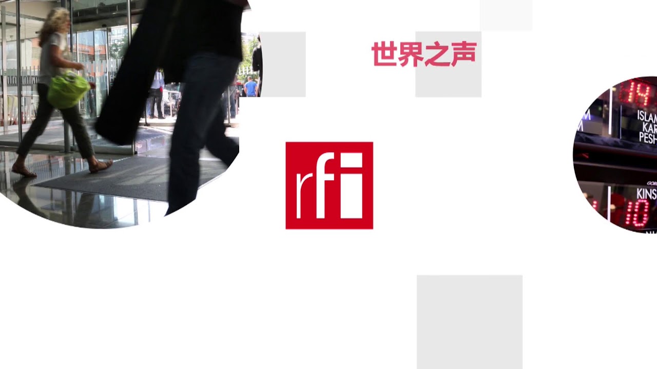 法国国际广播电台 2025年1月31日第二次播音北京时间19h-20h