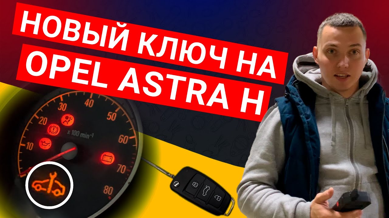 KEYMASTER 5 программирование ключа OPEL ASTRA H как записать ключ и вычитать пароль
