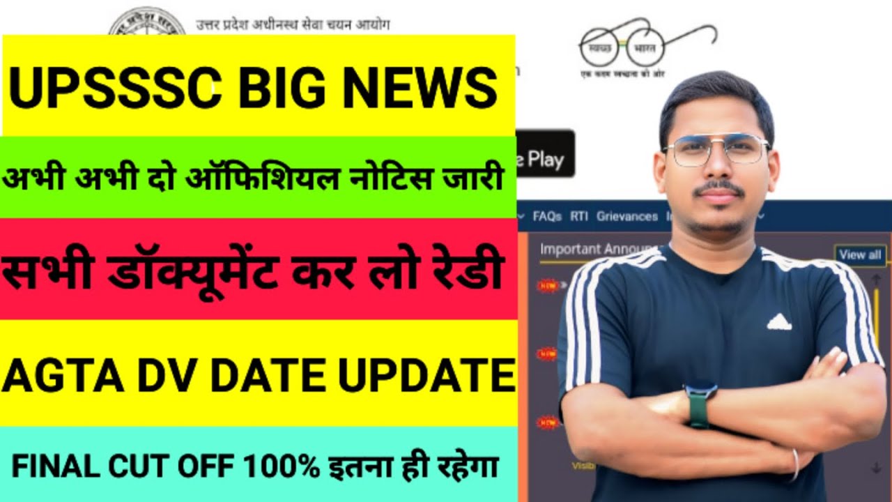 agta cut off 2025 | upsssc agta final cut off | agta dv date | upsssc latest news | vpo dv date | 