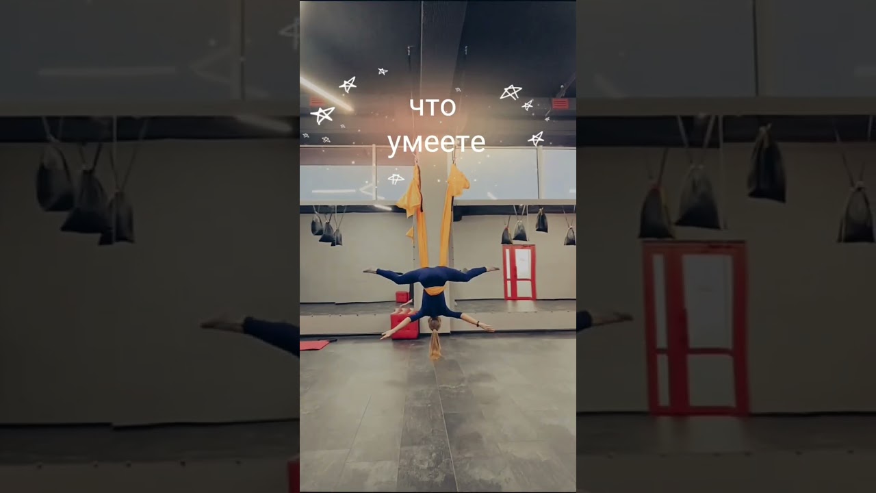 Йога в гамаках. Кому можно, а кому нет? #fitlenayoga #yoga #йогадома #йогаонлайн #йога #аэройога