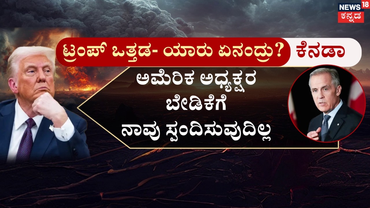 No Support for Trump's War | Israel VS Iran | ನ್ಯಾಟೋ ರಾಷ್ಟ್ರಗಳ ಮುಂದೆ ಟ್ರಂಪ್‌‌ ಗೋಳಾಟ | N18G
