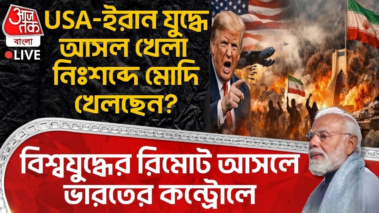 🛑USA-Iran Warএ আসল খেলা নিঃশব্দে Modi খেলছেন? World Warর রিমোট আসলে Indiaর কন্ট্রোলে| Trump