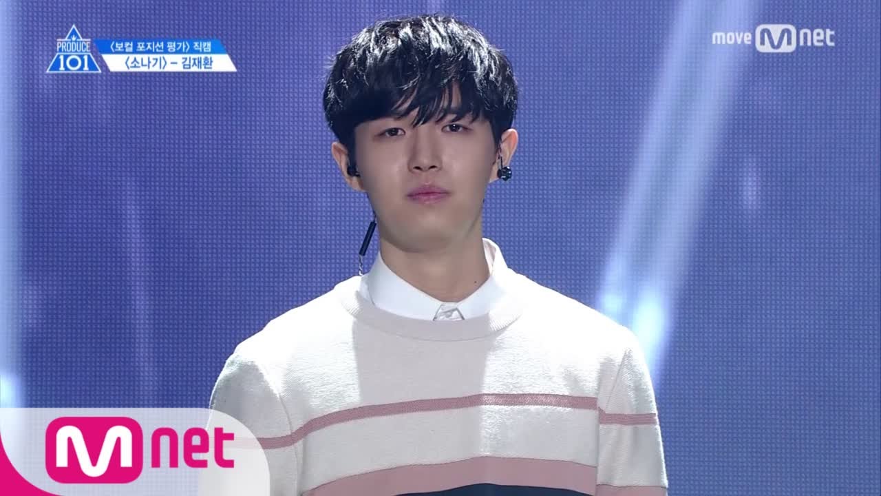 PRODUCE 101 season2 [단독/직캠] 일대일아이컨택ㅣ김재환 - I.O.I ♬소나기 @보컬_포지션 평가 170517 EP.7