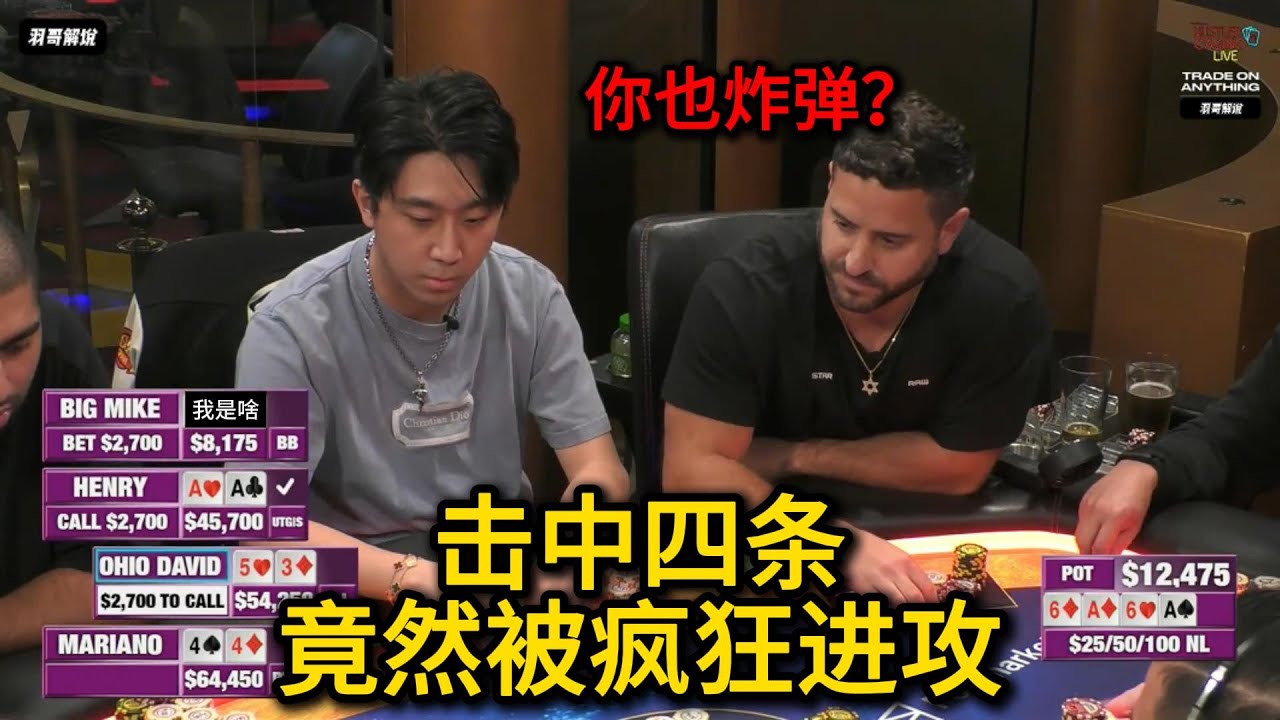 Anders大秀极限抓鸡，Henry击中四条！2026HCL第8期第2集 德州扑克