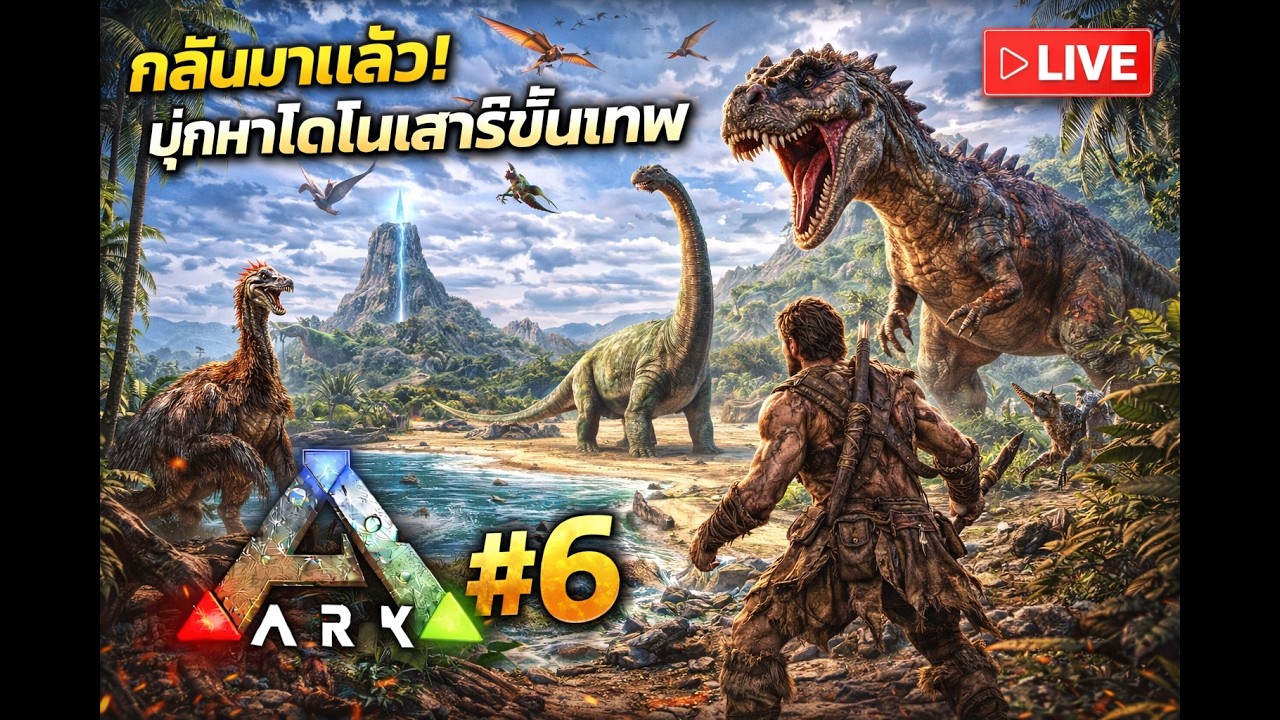 ARK#6 วันนี้จับตัวอะไรดี