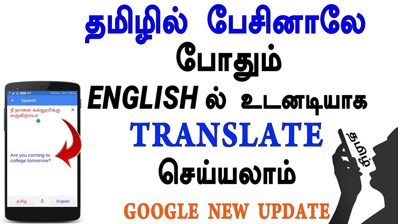 Tamil voice to translate English Google New Update - Loud Oli Tamil Tech news