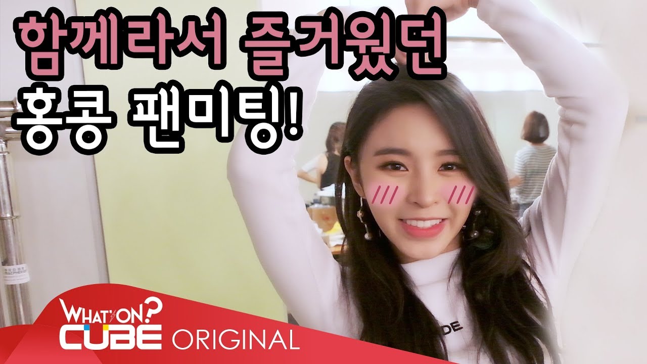 CLC(씨엘씨) - 칯트키 #43 (홍콩 팬미팅 비하인드)