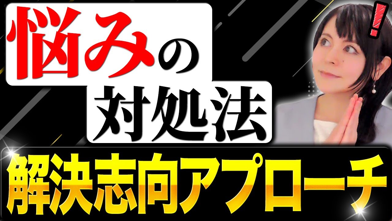 【悩み解決】心理学の