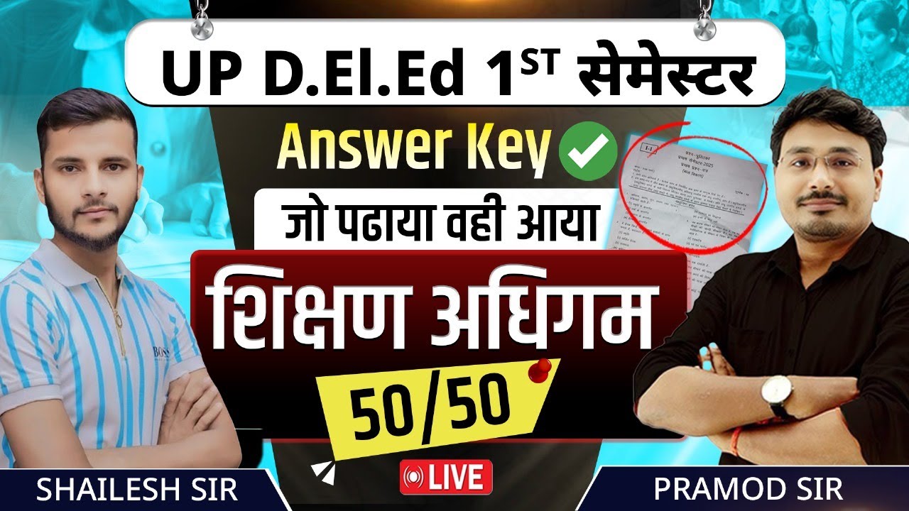 शिक्षण अधिगम  Answer Key  जारी🔥| up deled first semester shikshan adhigam  #exam