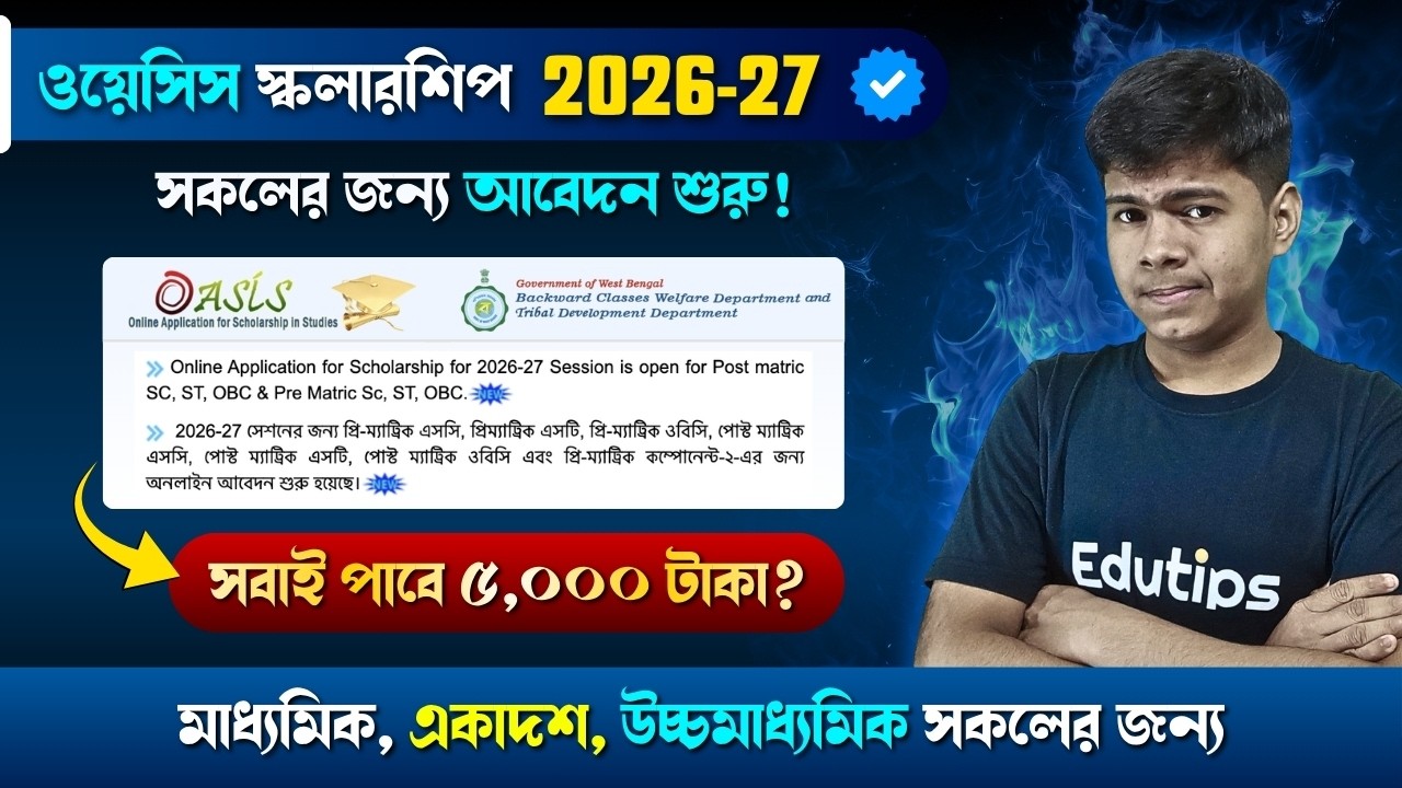 OASIS Scholarship 2026-27 Application Started 🔥 OASIS Scholarship 2025-26 🤑 Apply Now ✅