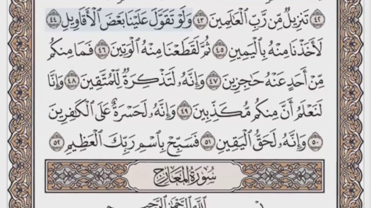 القرآن الكريم بالصفحات صوت وصورة ص/ 568 الشيخ محمود خليل الحصري بمد المنفصل