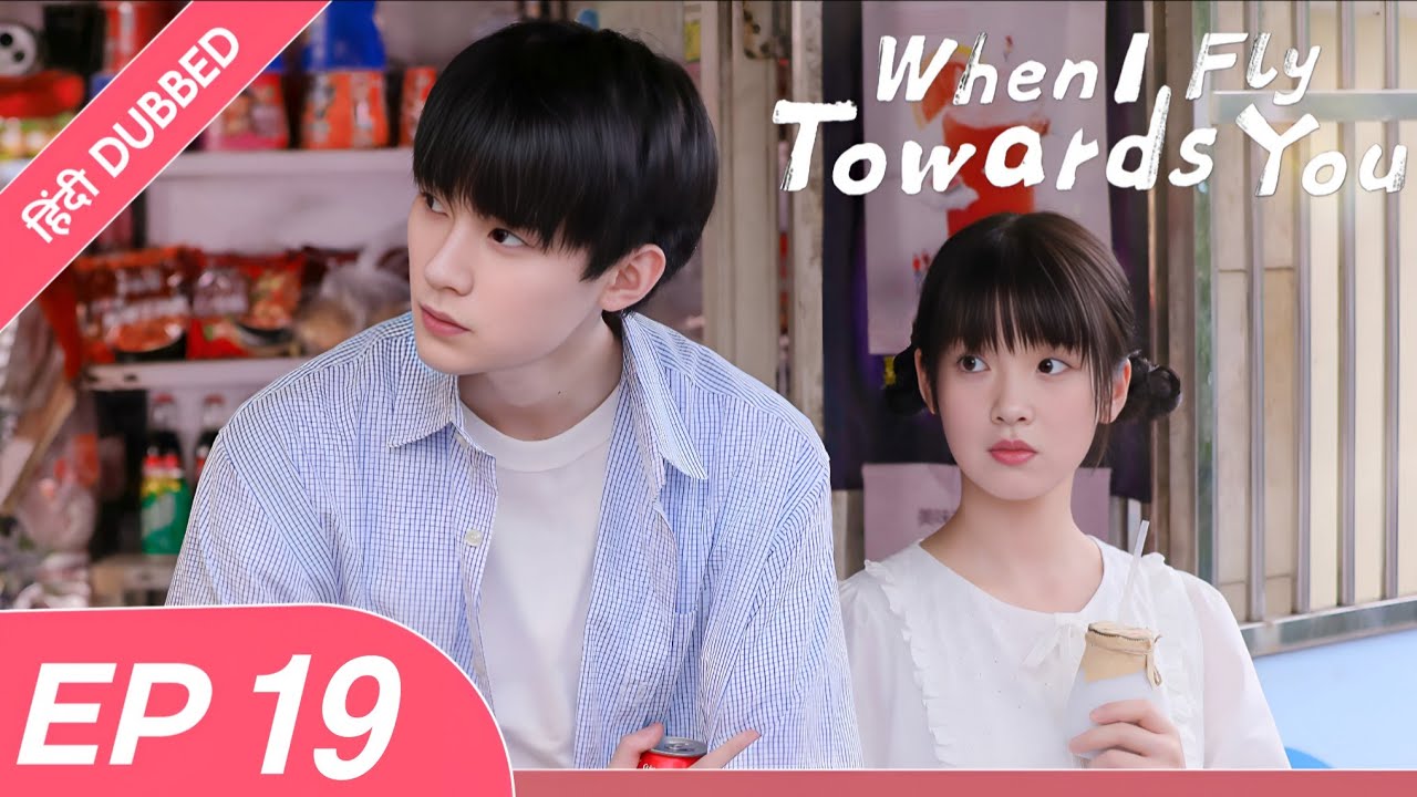 When I Fly Towards You | EP 19 | 【Hindi Dub】 - School Love Story ❤️ | Cute First Love Chinese Drama