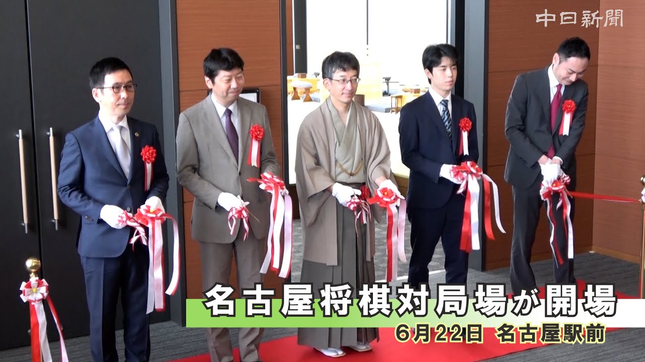 名古屋将棋対局場が開場　順位戦始まる