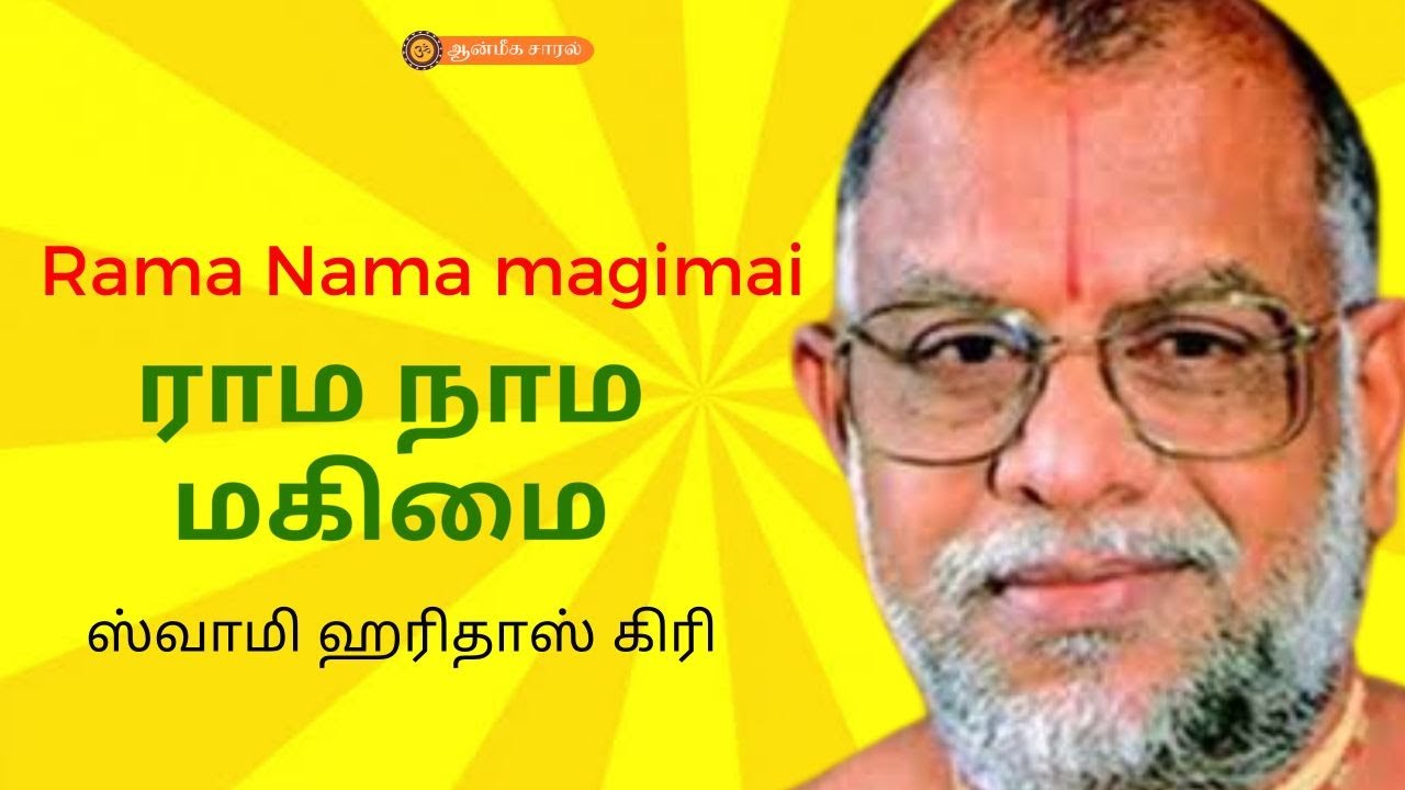 SWAMI HARIDAS GIRI UPANYASAM | சுவாமி ஹரிதாஸ் கிரி | ஆன்மீக சாரல்