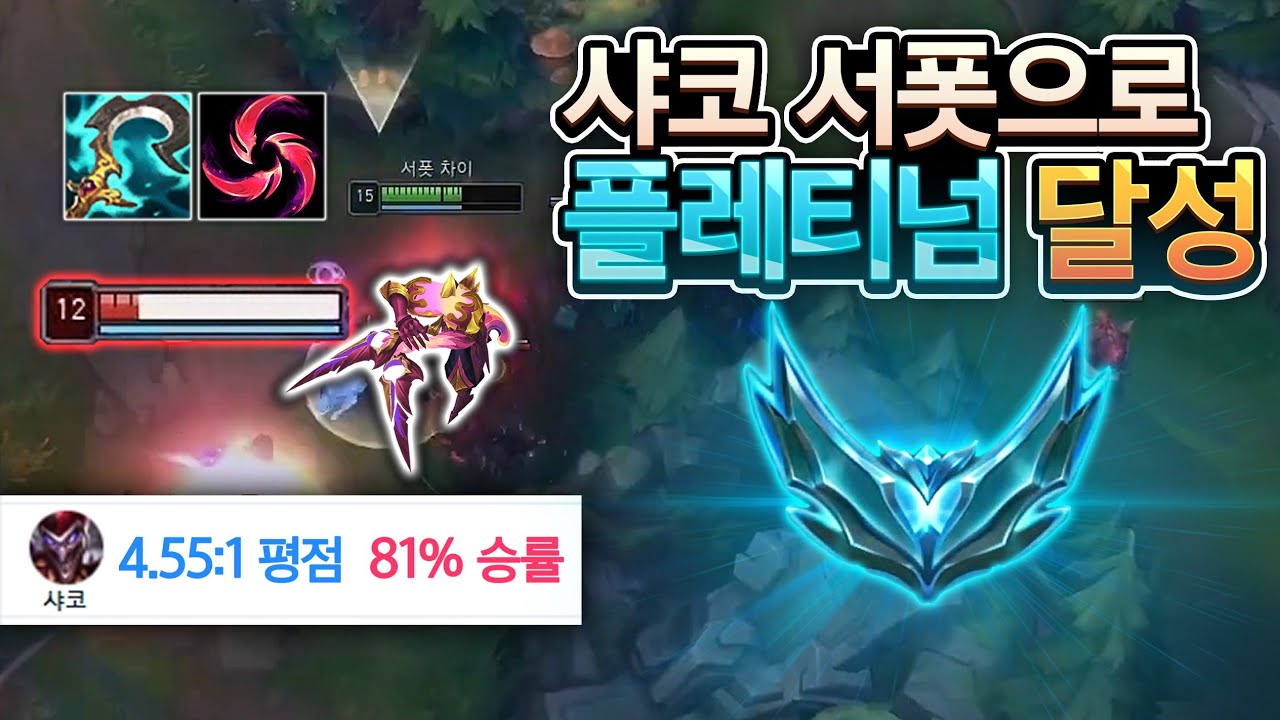 개날먹 서폿 샤코만 신나게 했더니 플레티넘..??