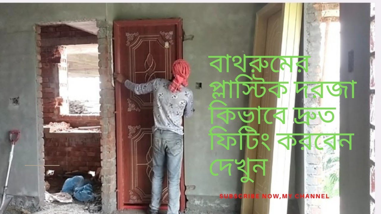 Techniques plastic door installation with brickwall_How to Fitting House Bathroom door
