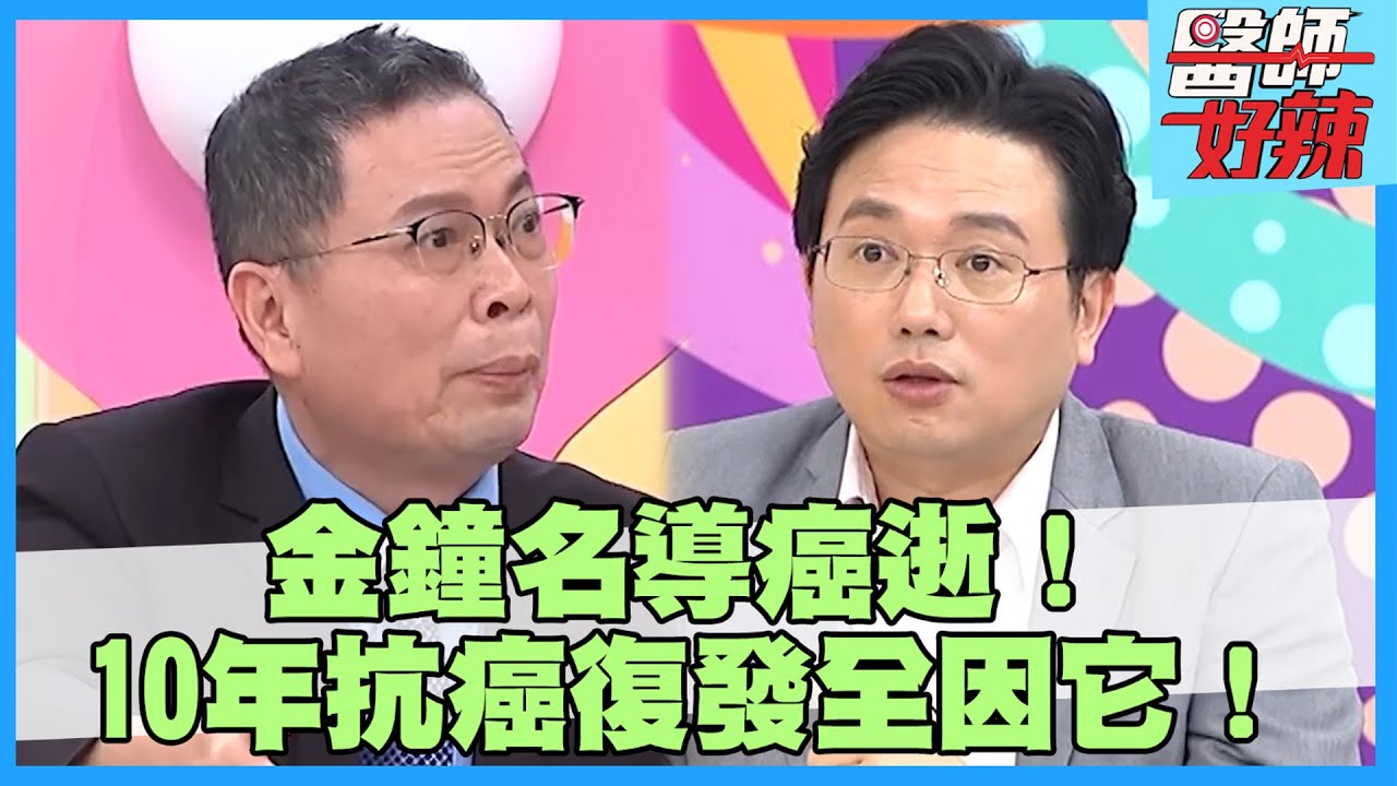 《下一站，幸福》導演子宮頸癌病逝！反覆復發竟是「這原因」導致！【#醫師好辣】鄭丞傑 賈蔚 江坤俊 主題特映版