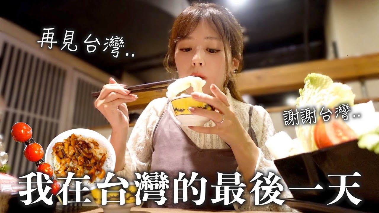 【台灣旅遊VLOG最終篇】台灣美食吃不停！台北 | 寧夏夜市 | 台式早餐 | 西門町 | Taiwan