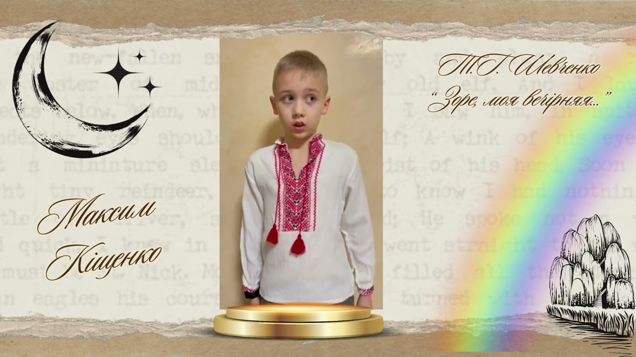 210 років -  до дня народження Т.Г. Шевченка.