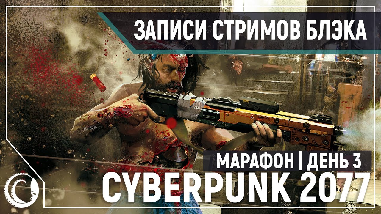 Cyberpunk 2077 | PC, RTX, Ultra | День 3