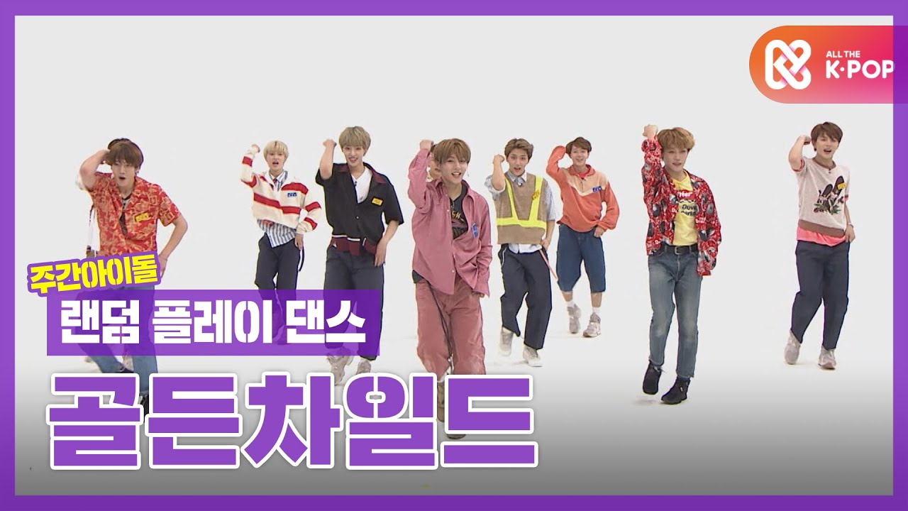 [랜덤플레이댄스ZIP] 에오- 에오-♬ 어깨춤이 절로 나는! 혼을 담은 골차의 칼군무! l 골든차일드(Golden Child) l RandomPlayDance