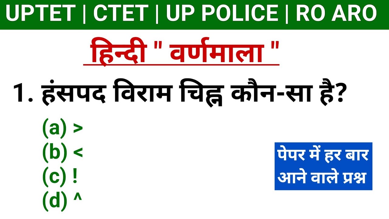 UPTET HINDI KI CLASS | Up tet hindi important question | uptet hindi question | up police hindi | 