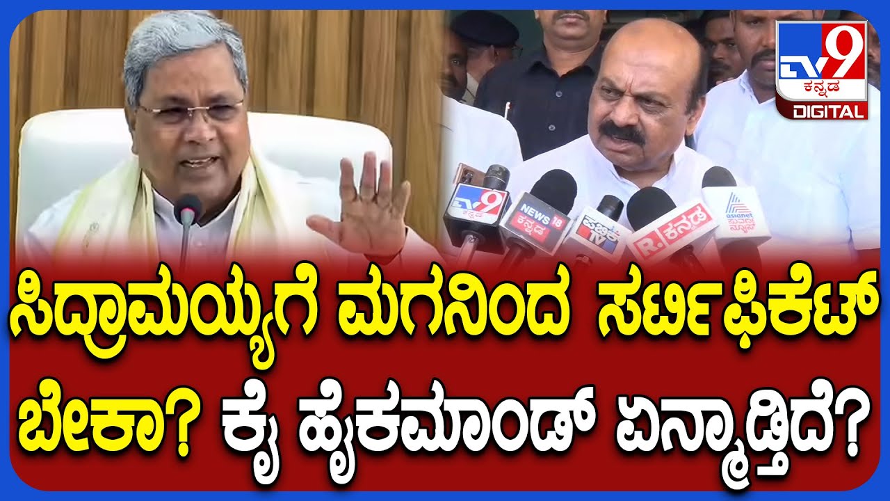 Siddaramaiah DKS ಇಬ್ರೂ ಕುರ್ಚಿ ಬಿಟ್ಟು ಮತ್ತೆ ಎಲೆಕ್ಷನ್​ಗೆ ಬರಲಿ ಎಂದ ಬಸವರಾಜ ಬೊಮ್ಮಾಯಿ | #TV9D