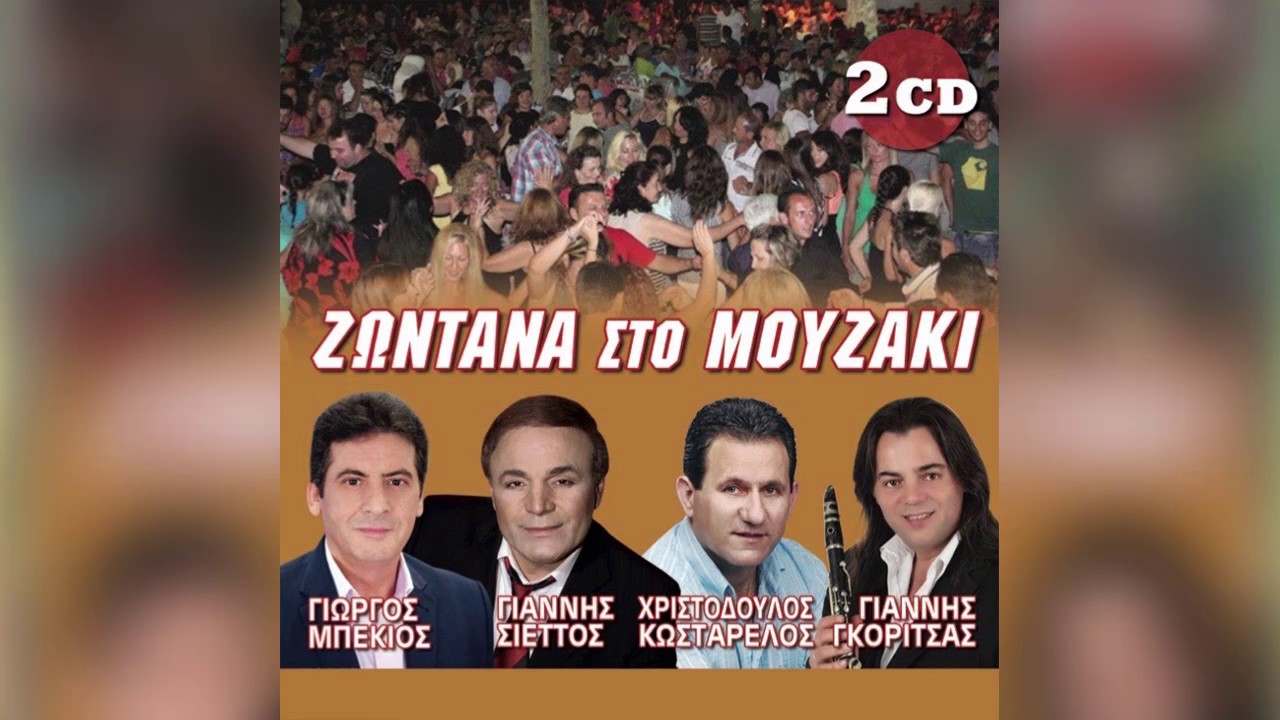 Χριστόδουλος Κωσταρέλος - Ο ξένος τόπος Μάνα μου - Official Audio Release