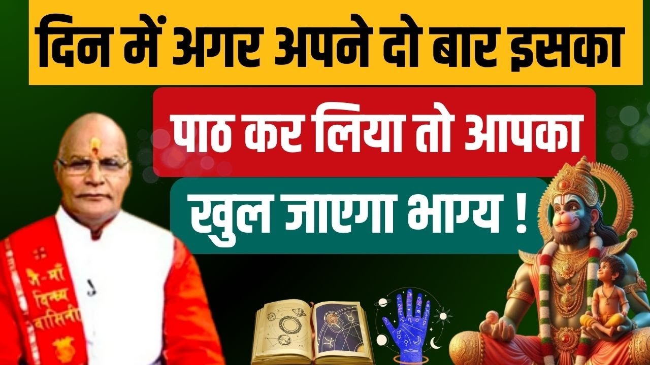 दिन में अगर अपने दो बार इसका पाठ कर लिया तो आपका खुल जाएगा भाग्य ! |Pandit Suresh Pandey | Darshan24