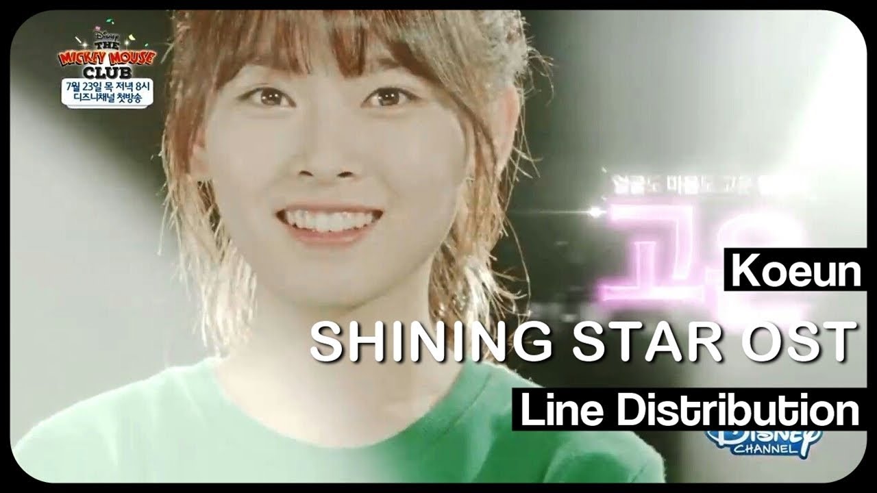 Koeun (ex-SMROOKIES) 「Shining Star OST」 Line Distribution