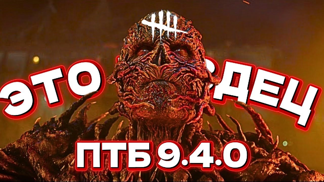 НОВОЕ ПТБ 9.4.0 | УБИЙЦА ВЕКНА ИЗ ОСД И НОВЫЕ СЛОМАННЫЕ ПЕРКИ