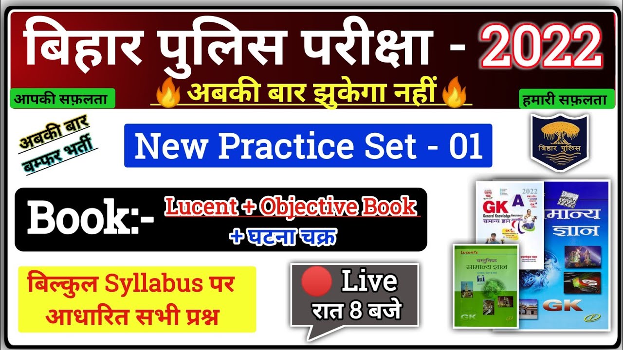 Bihar Police New Vacancy 2022 | Bihar Police Practice Set | 🔴 Live Class-01 | Bihar Police Gk/GS