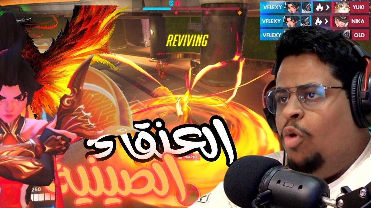 اوفرواتش : حماس لاهنائي وتجربة الشخصية النارية 😍❤️‍🔥!