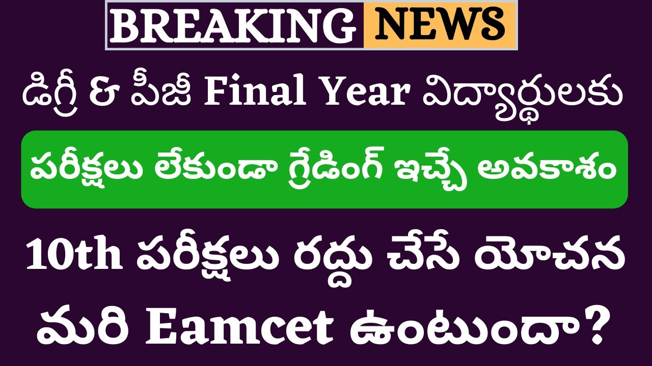 Degree Exams Date 2020 | OU Degree Exams Date 2020 | KU Degree Exams Date 2020