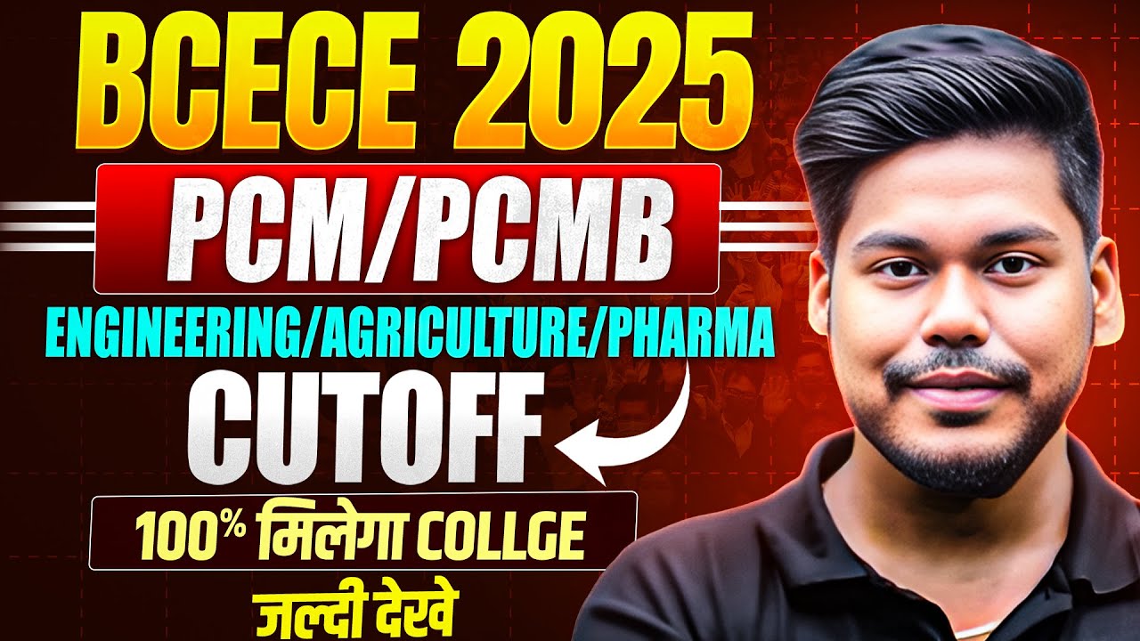BCECE 2025 PCM/PCMB CUTOFF RANK  || BCECE MATH CUTOFF & COURSE || BCECE RESULT 2025