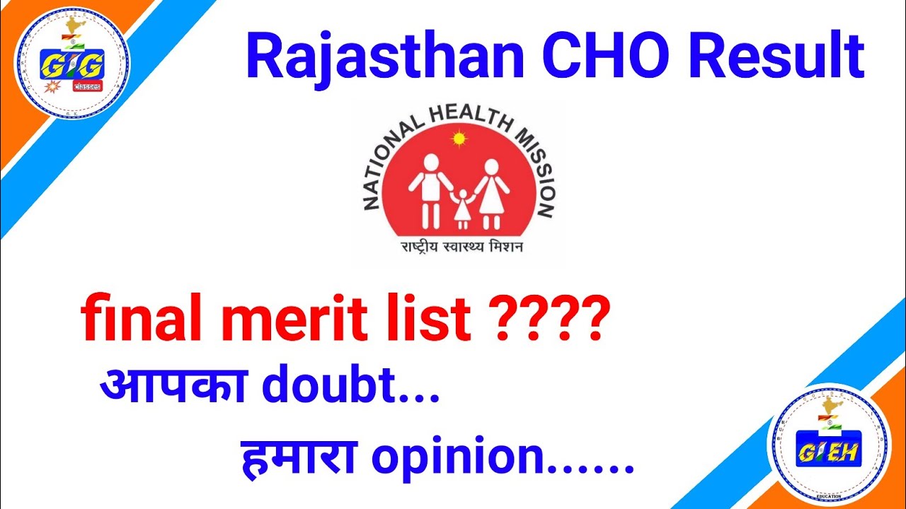 Rajasthan CHO final Result | rajasthan cho result | आपके Doubt का उत्तर | #rajasthan_cho_result #cho