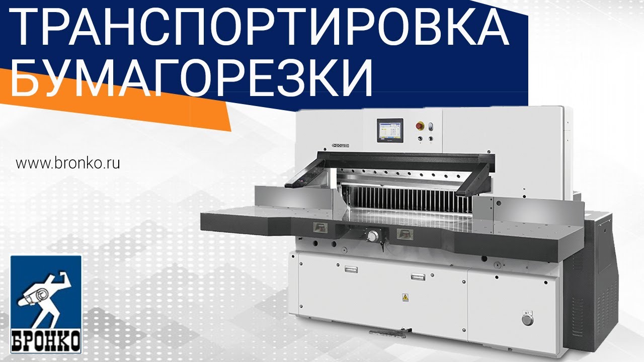 Демонтаж стола бумагорезательной машины Guowei QZYK 92K перед транспортировкой