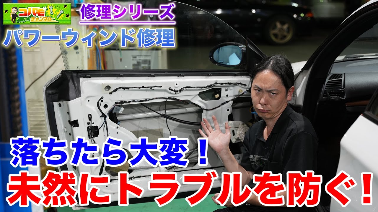 【修理 窓落ち】輸入車の弱点⁉ BMW 135i パワーウィンド修理とその仕組みを解説【E82】