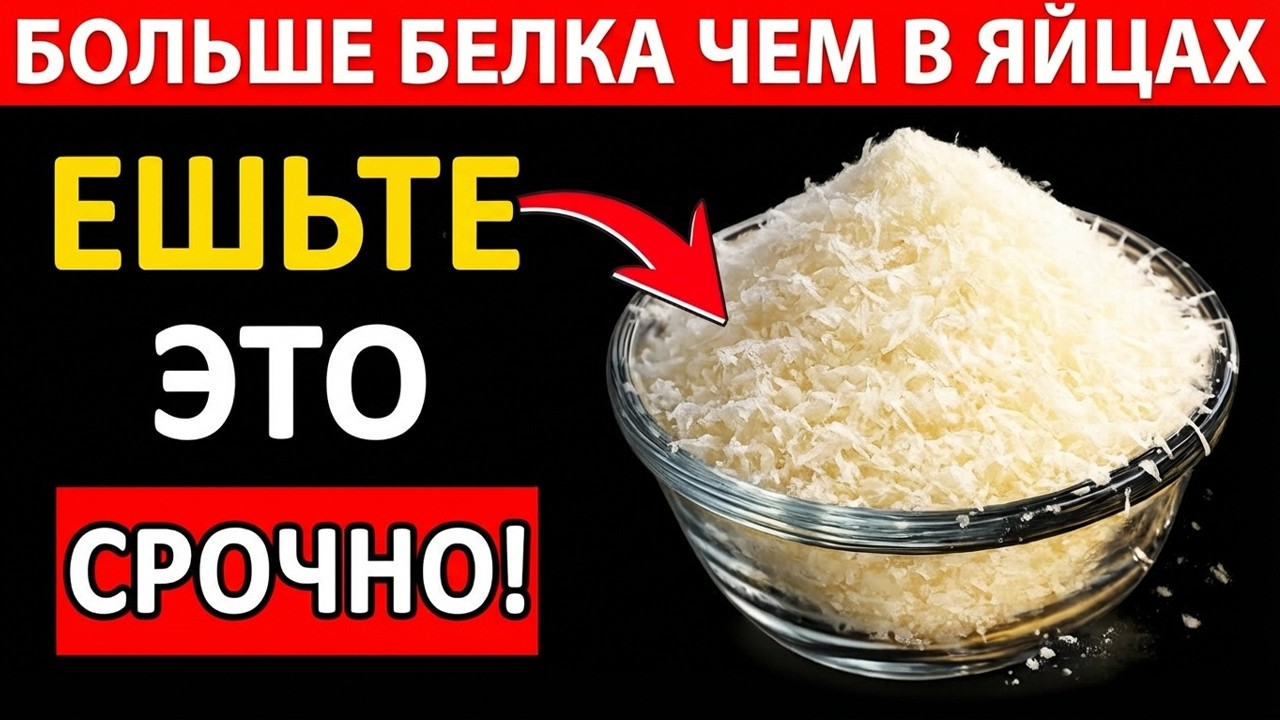 Этот продукт содержит больше белка, чем яйца — останови потерю мышц после 60 (естественно)