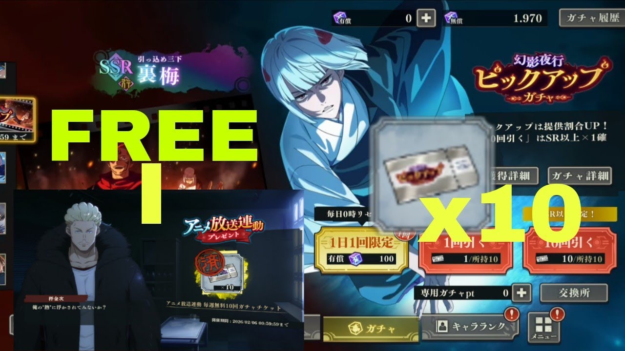 New Free 10 Ticket!! Summon New Uraume! Jujutsu Kaisen Phantom Parade.