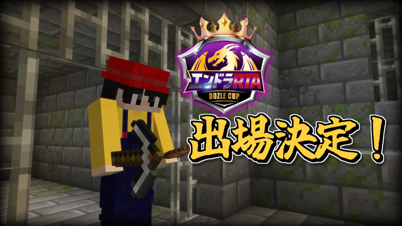 【エンドラRTA Dozle Cup】今思ってることとかをひとりで話してみた