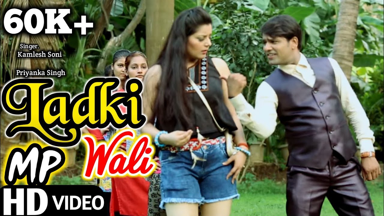 #Ladki MP Wali लड़की MP वाली | Bagheli Dj #video song| Kamlesh Soni, Priyanka Singh Manimala sirjam