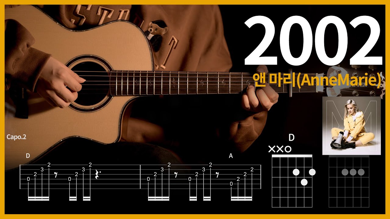 318.앤 마리(AnneMarie) - 2002 기타 【★★☆☆☆】 | Guitar tutorial |ギター 弾いてみた 【TAB譜】